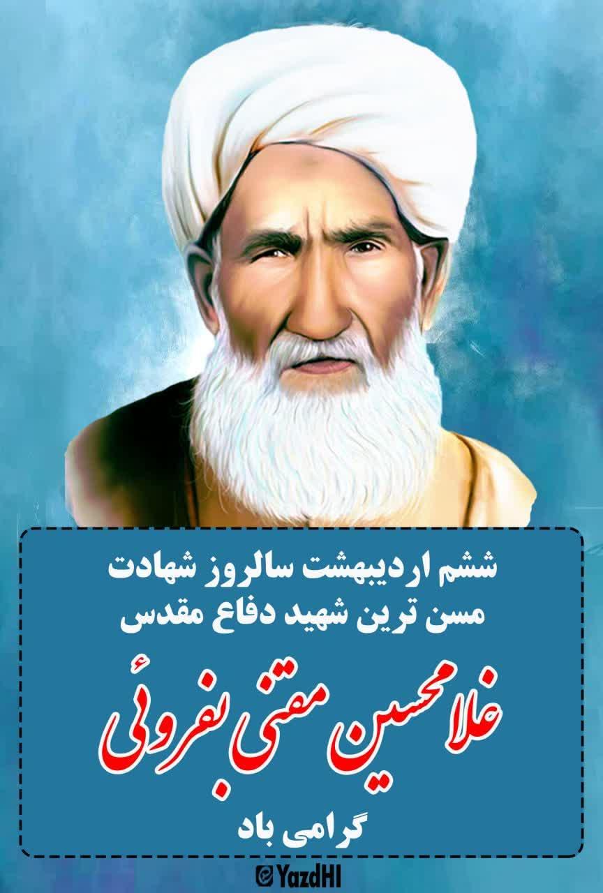 شهید غلامحسین مقنی