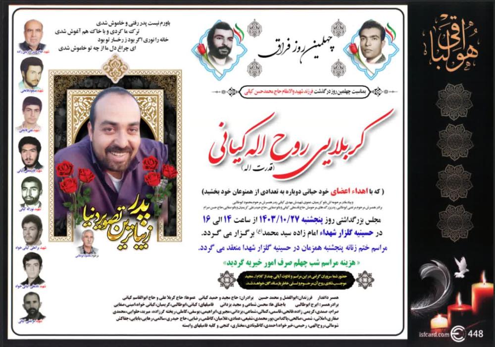 روح الله کیانی