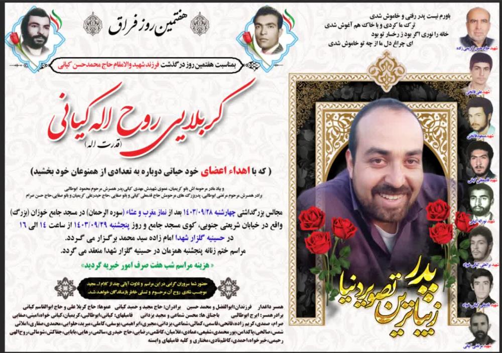 روح اله کیانی