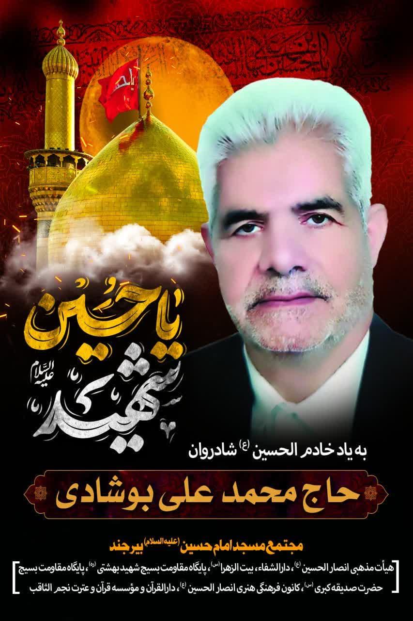 حاج محمد علی بوشادی