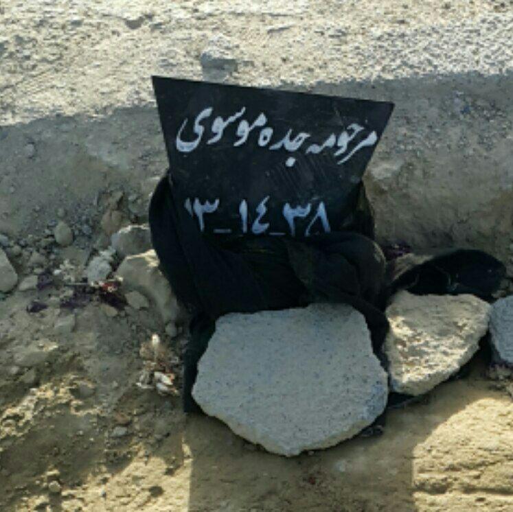 جده سادات موسوی