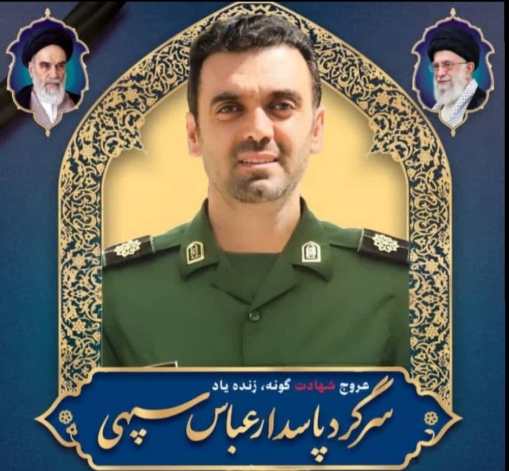 سرگرد عباس سپهی