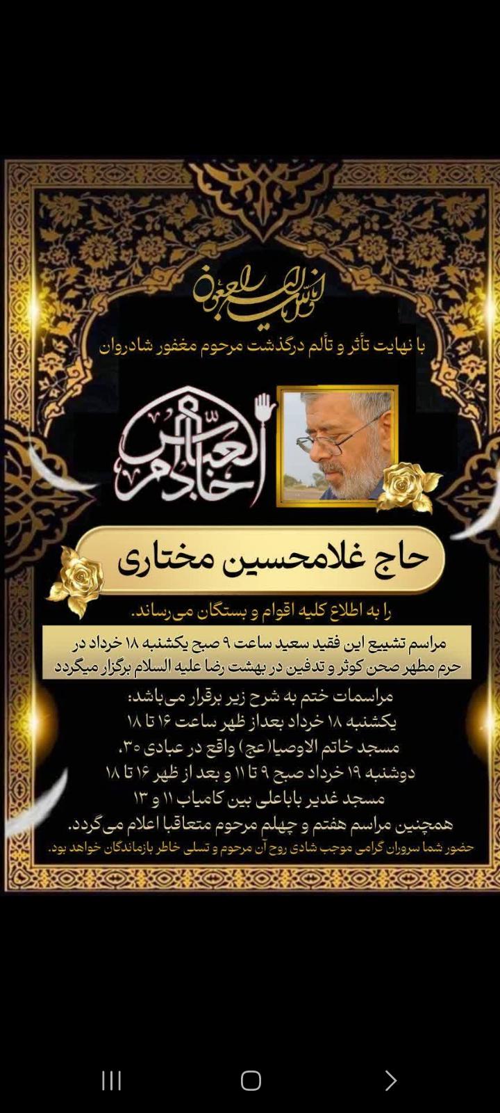 حاج غلامحسین مختاری