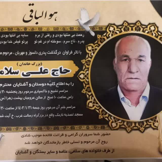 حاج علی سلامی