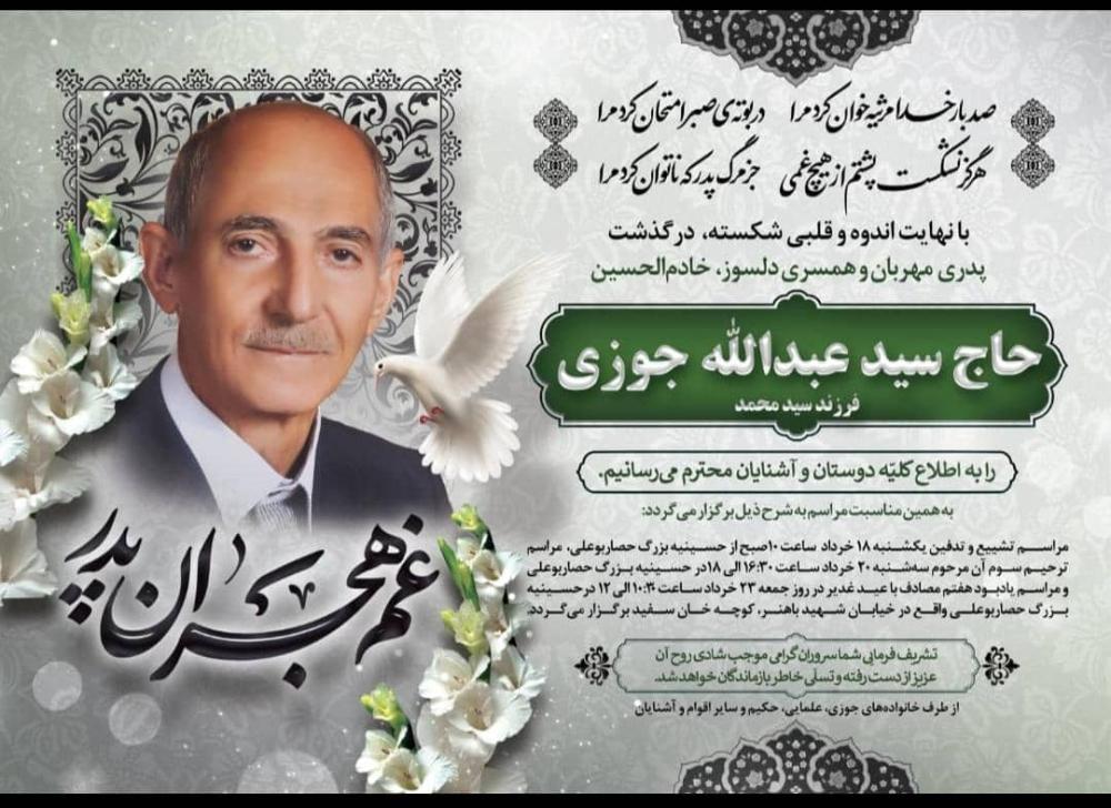 سید عبدالله‌ جوزی