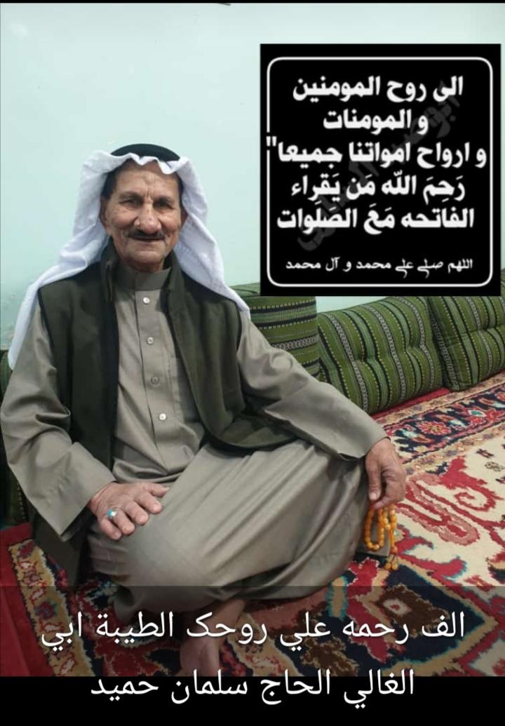 حاج سلمان سلمانيان