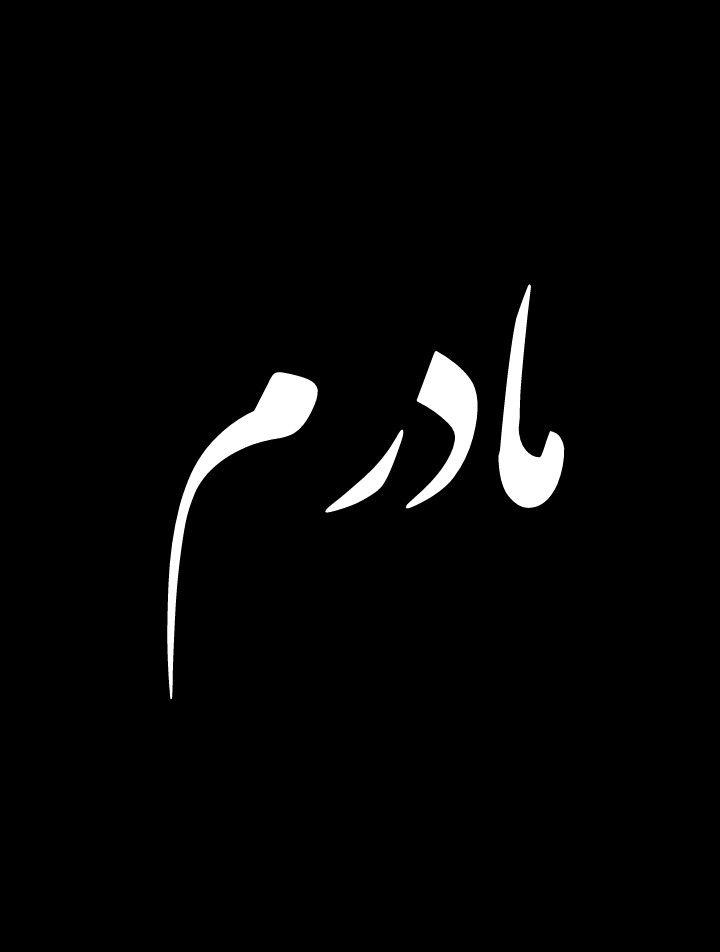 رباب عمرانی