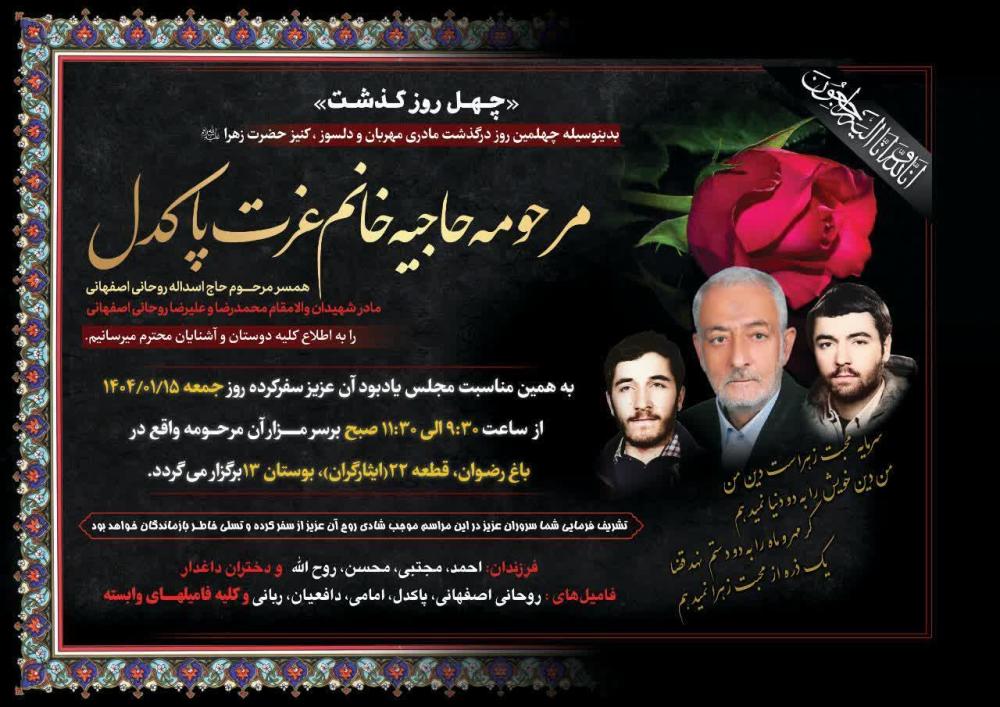 حاجیه خانم عزت پاکدل بقال