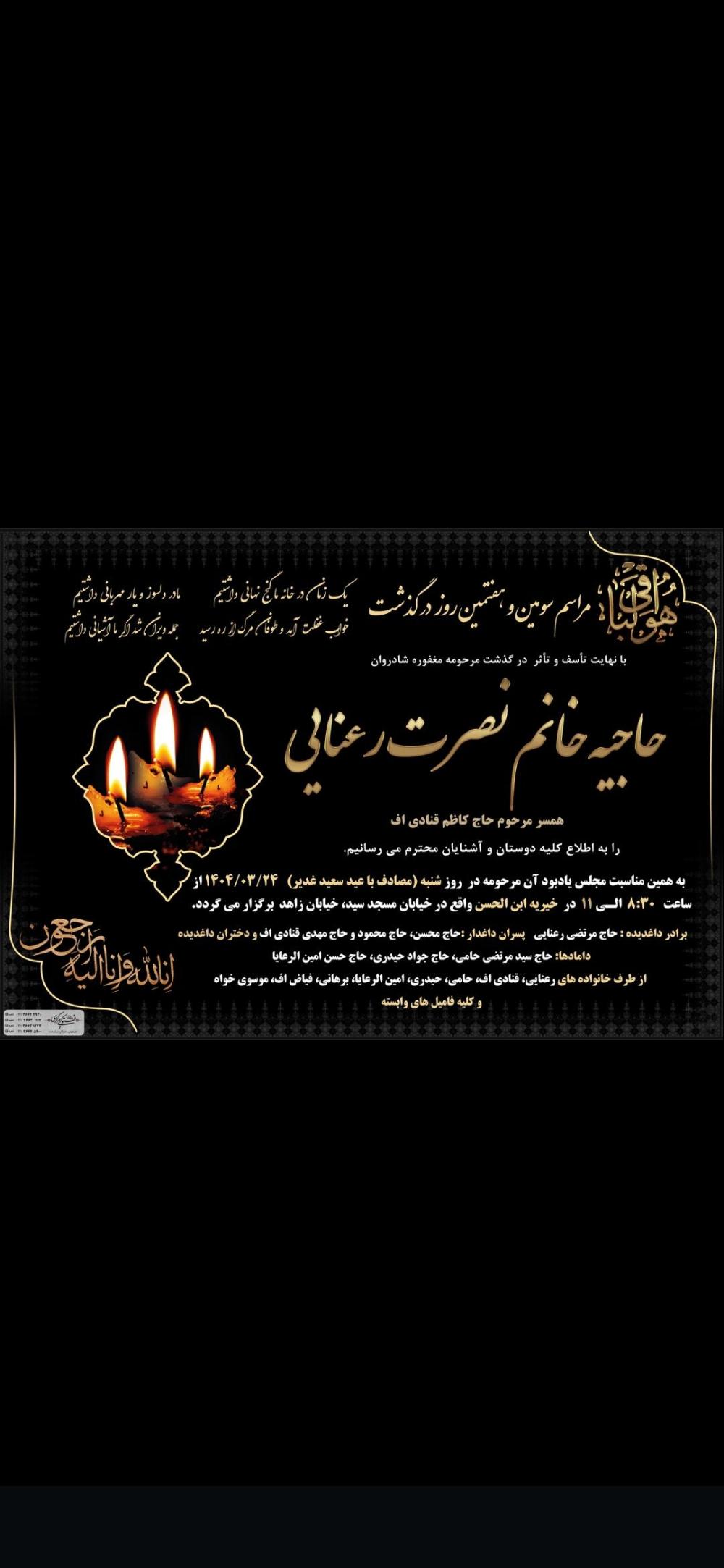 حاجیه خانم نصرت رعنایی
