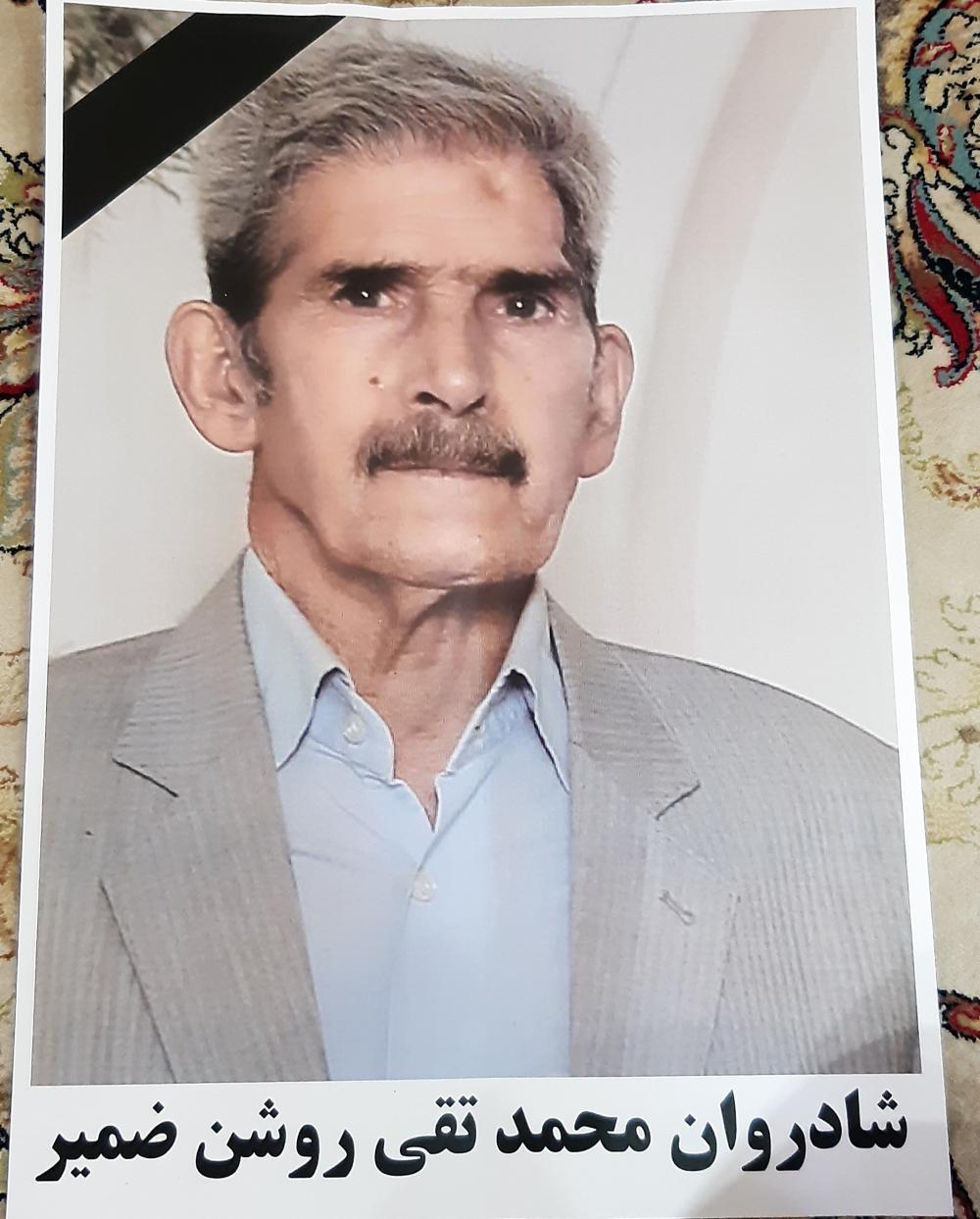 محمد تقی روشن ضمیر