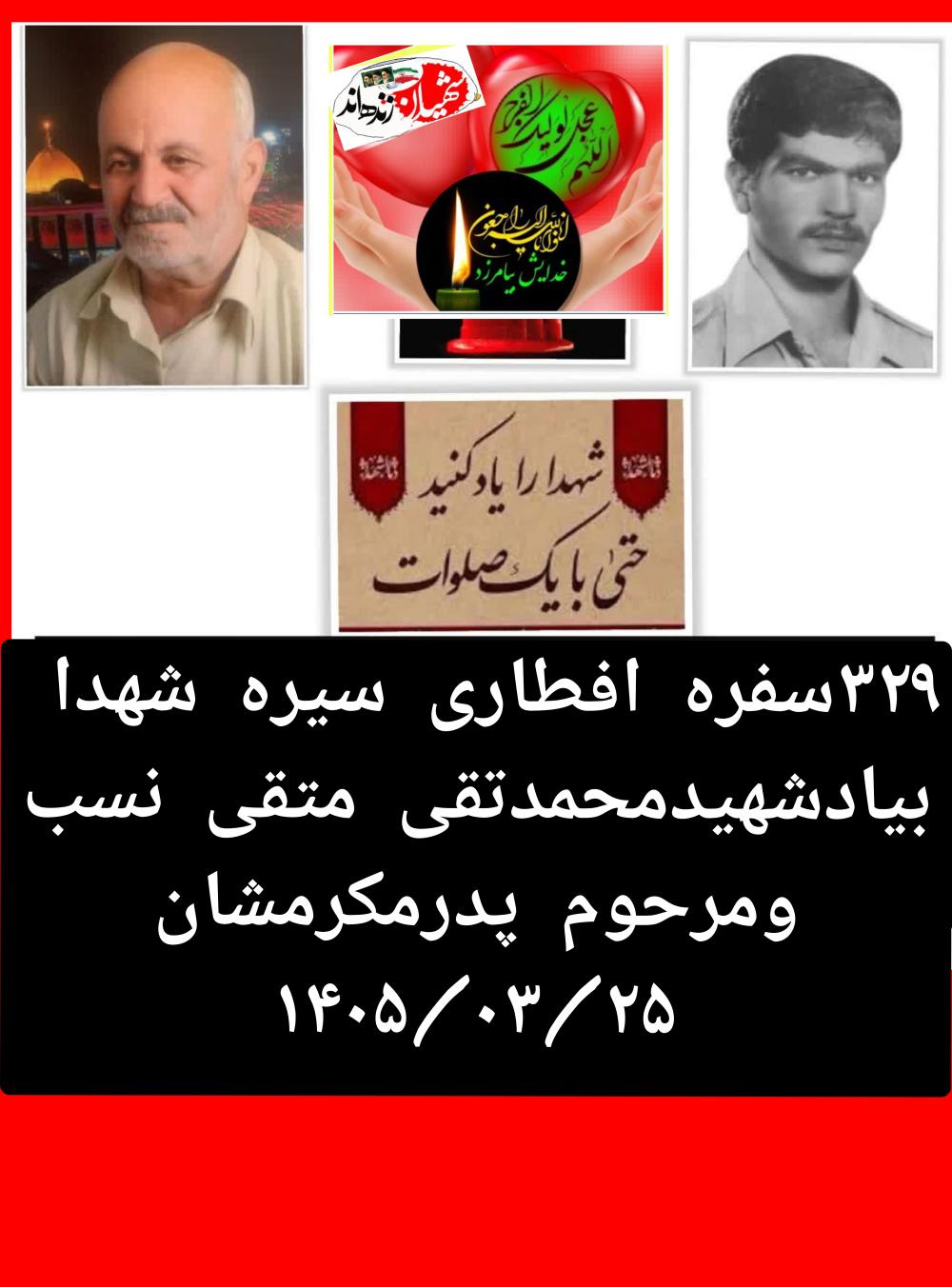 محمدتقی متقی نسب وپدرمکرمشان مرحوم علی