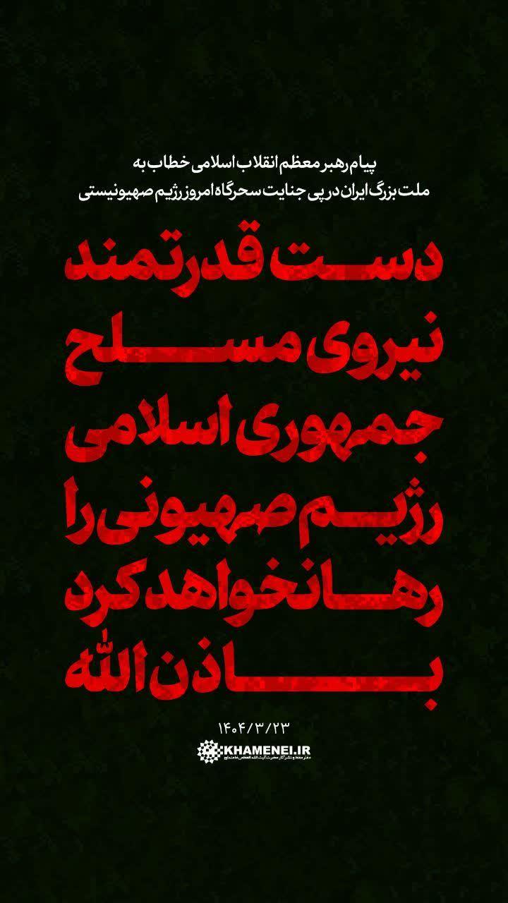 پیروزی جبهه حق در برابر صهیونیسم باطل 