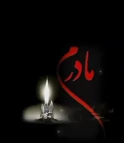 ام البنین زاهدیان