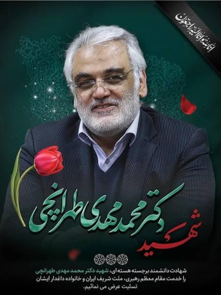 شهید محمد مهدی طهرانچی و همسر گرامیشان (شهیده مژگان قراویری)