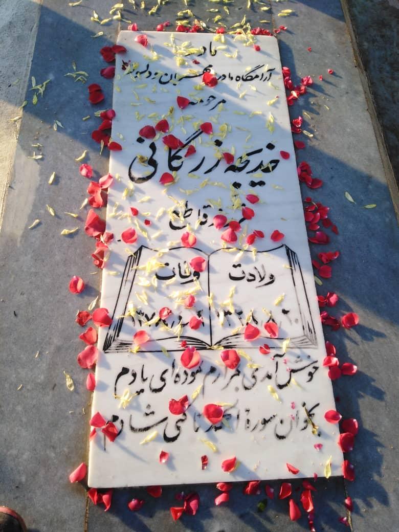 خدیجه زرگانی