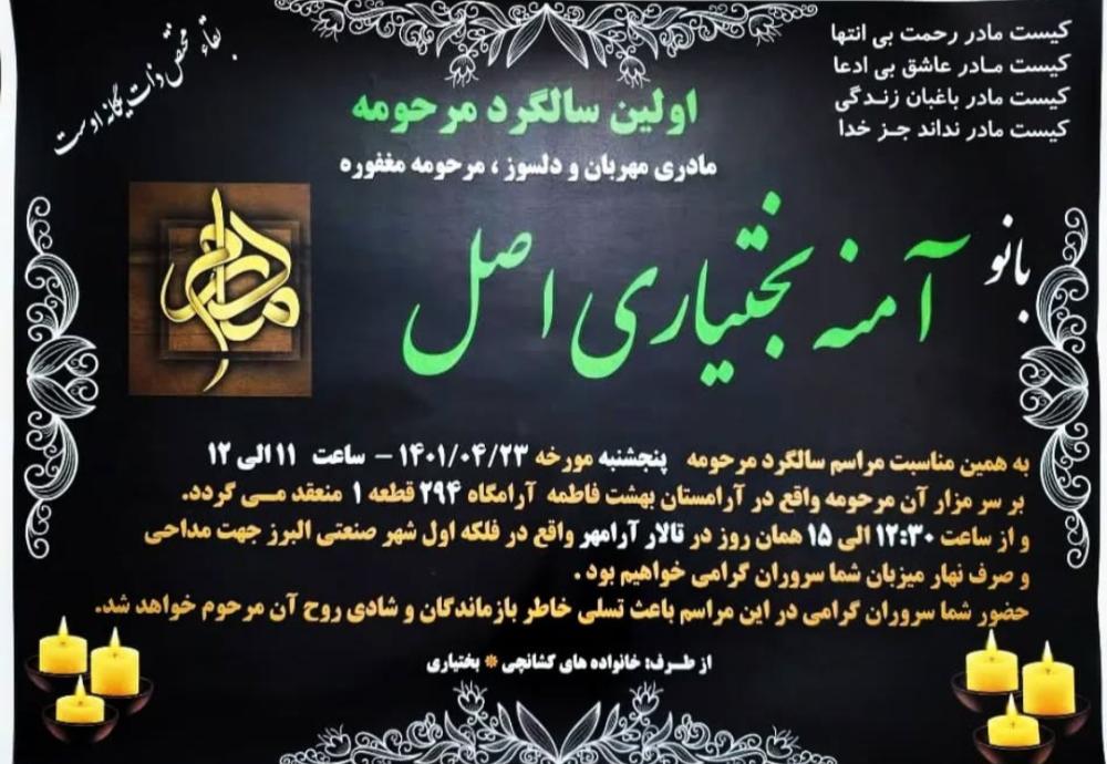 آمنه بختیاری اصل