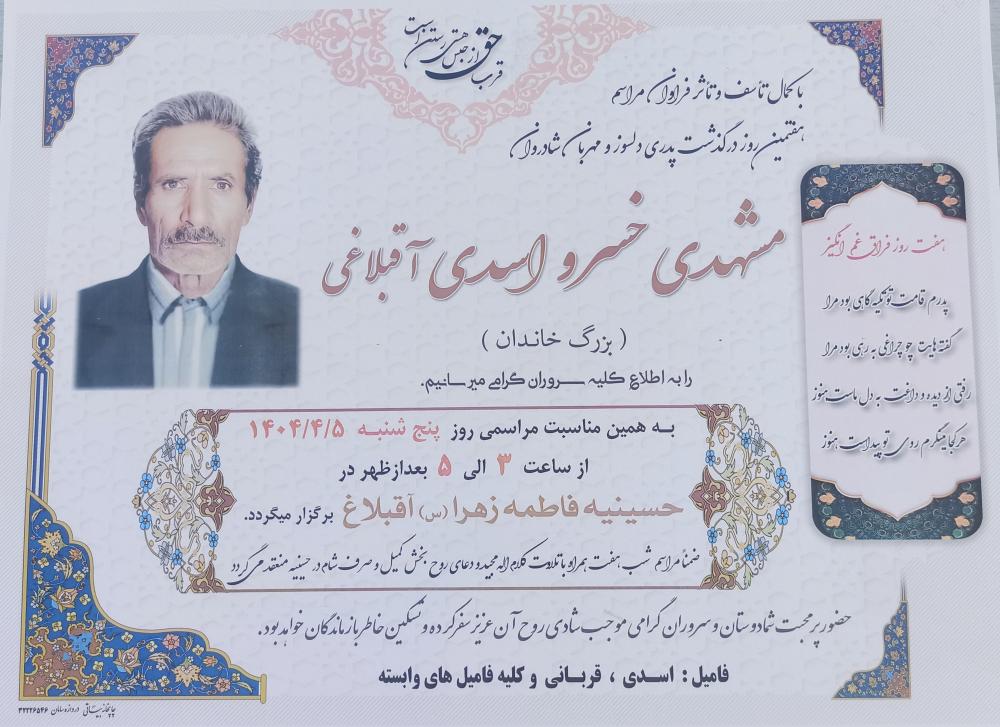 مشهدی خسرو اسدی