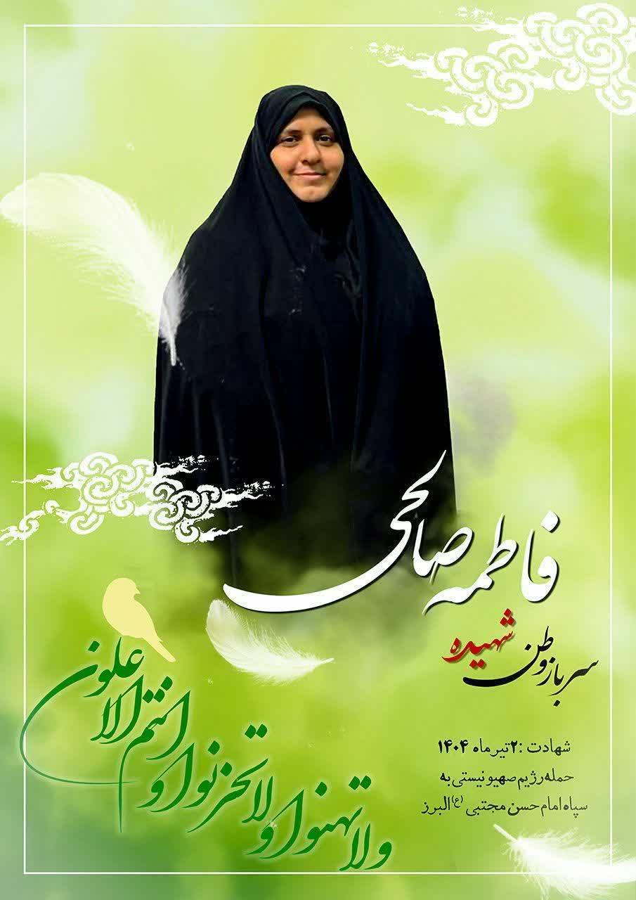 فاطمه صالحی