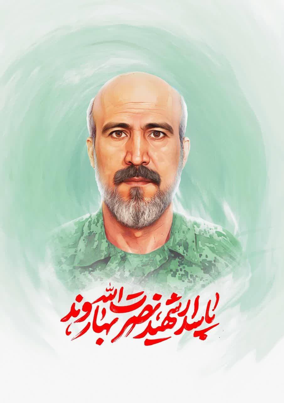نصرت بهاروند