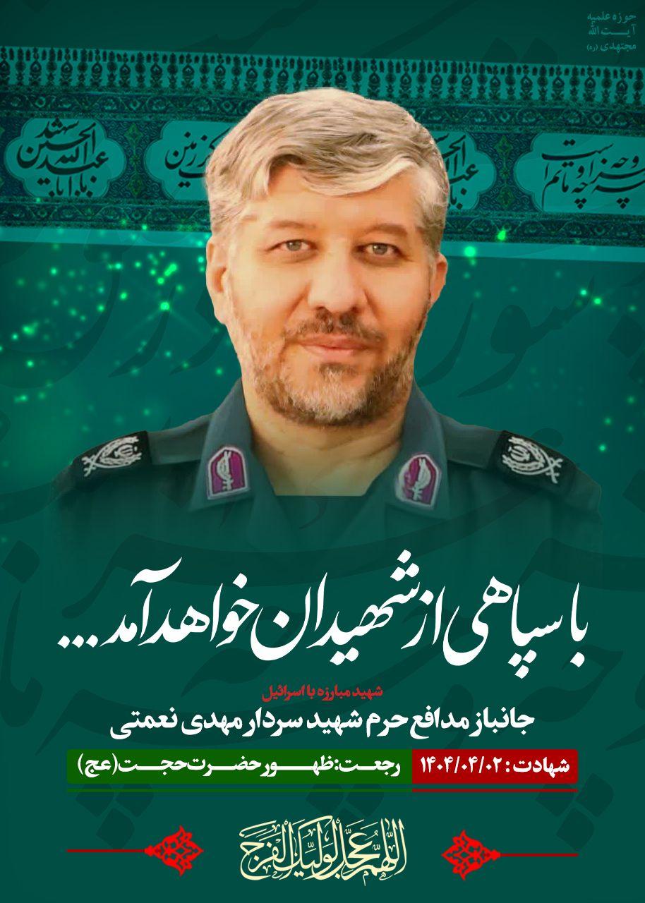 شهید مهدی نعمتی