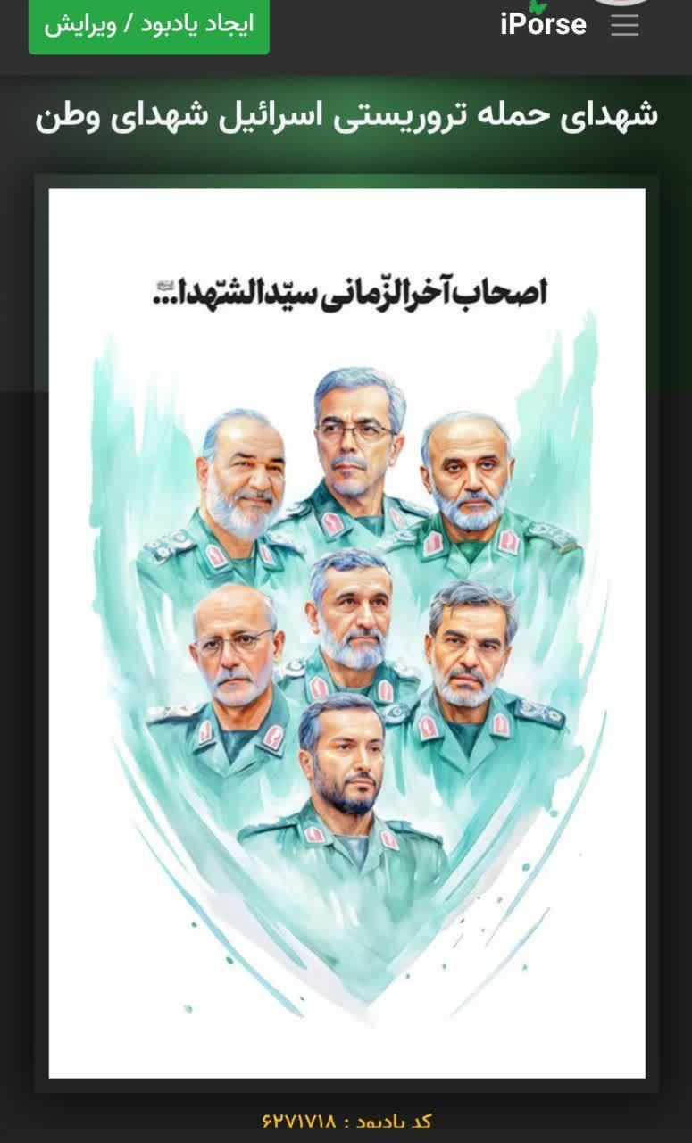 شهدای حمله تروریستی اسرائیل فرماندهان شهید