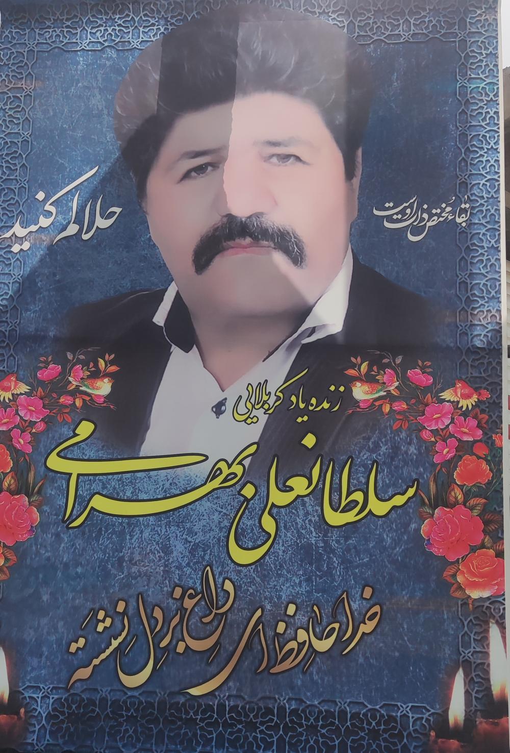 سلطانعلی بهرامی