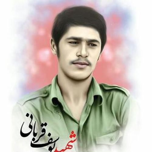 یوسف قربانی