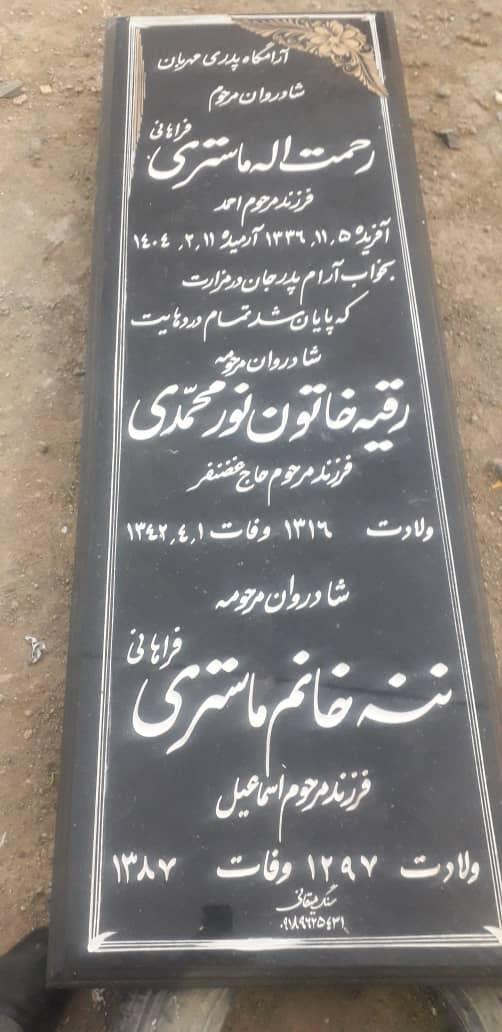 رحمت اله فراهانی