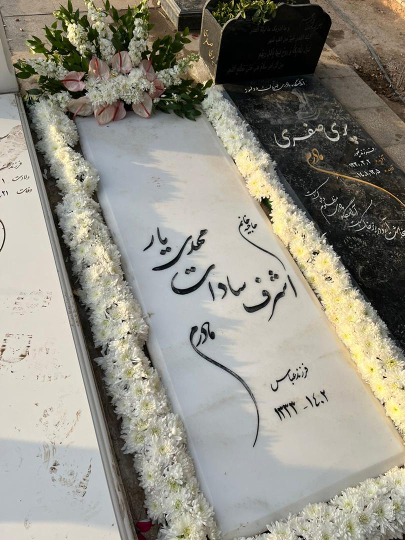 اشرف السادات مهدی یار
