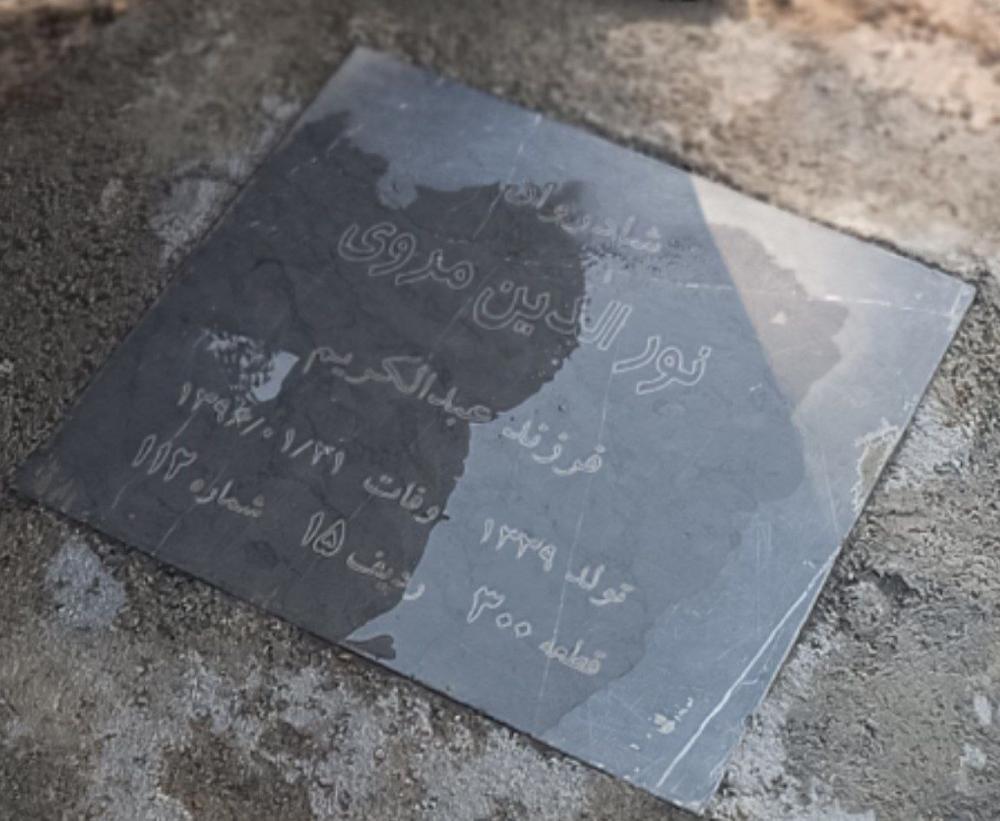 نورالدین مروی