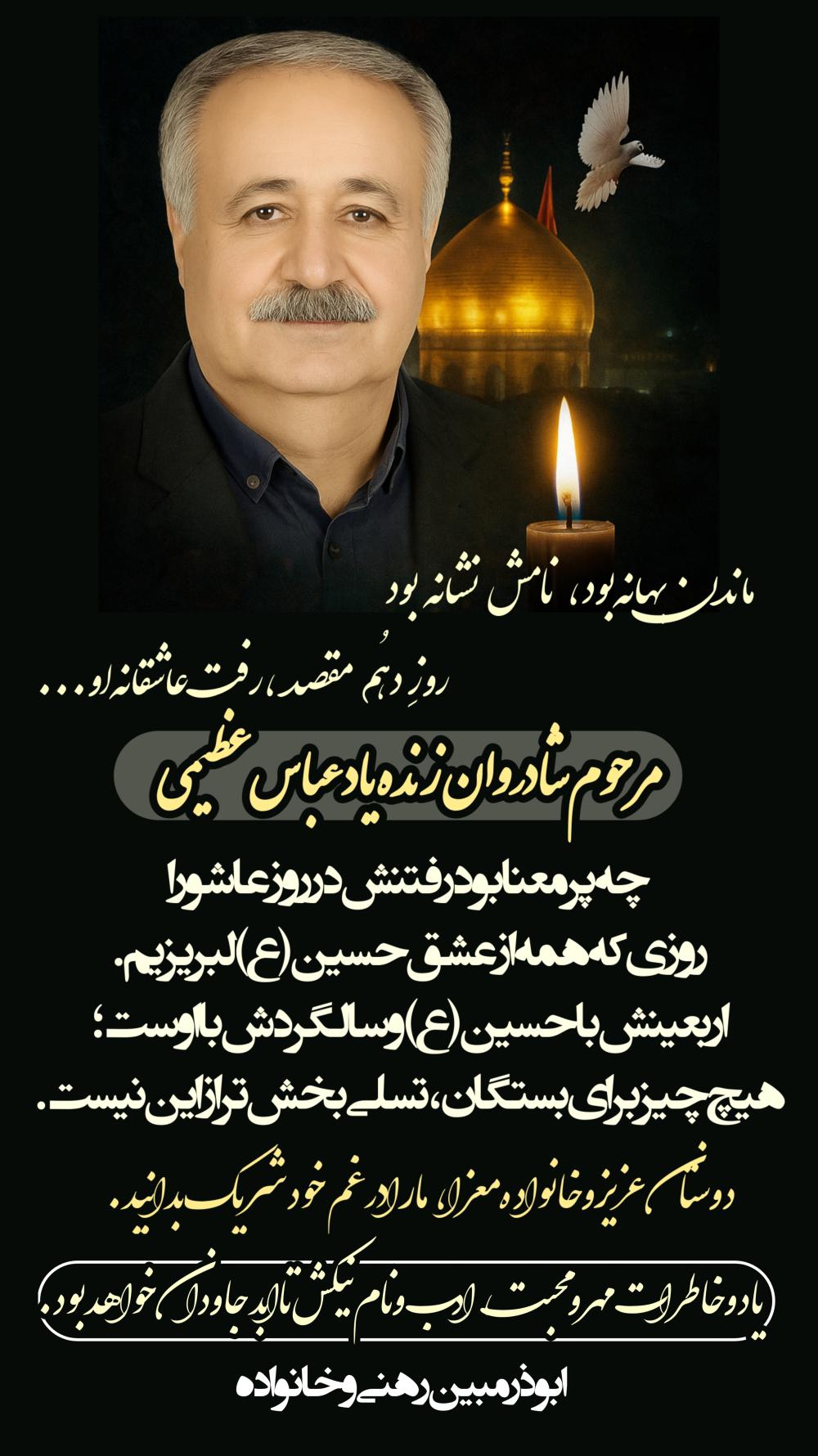 مرحوم‌عباس عظیمی