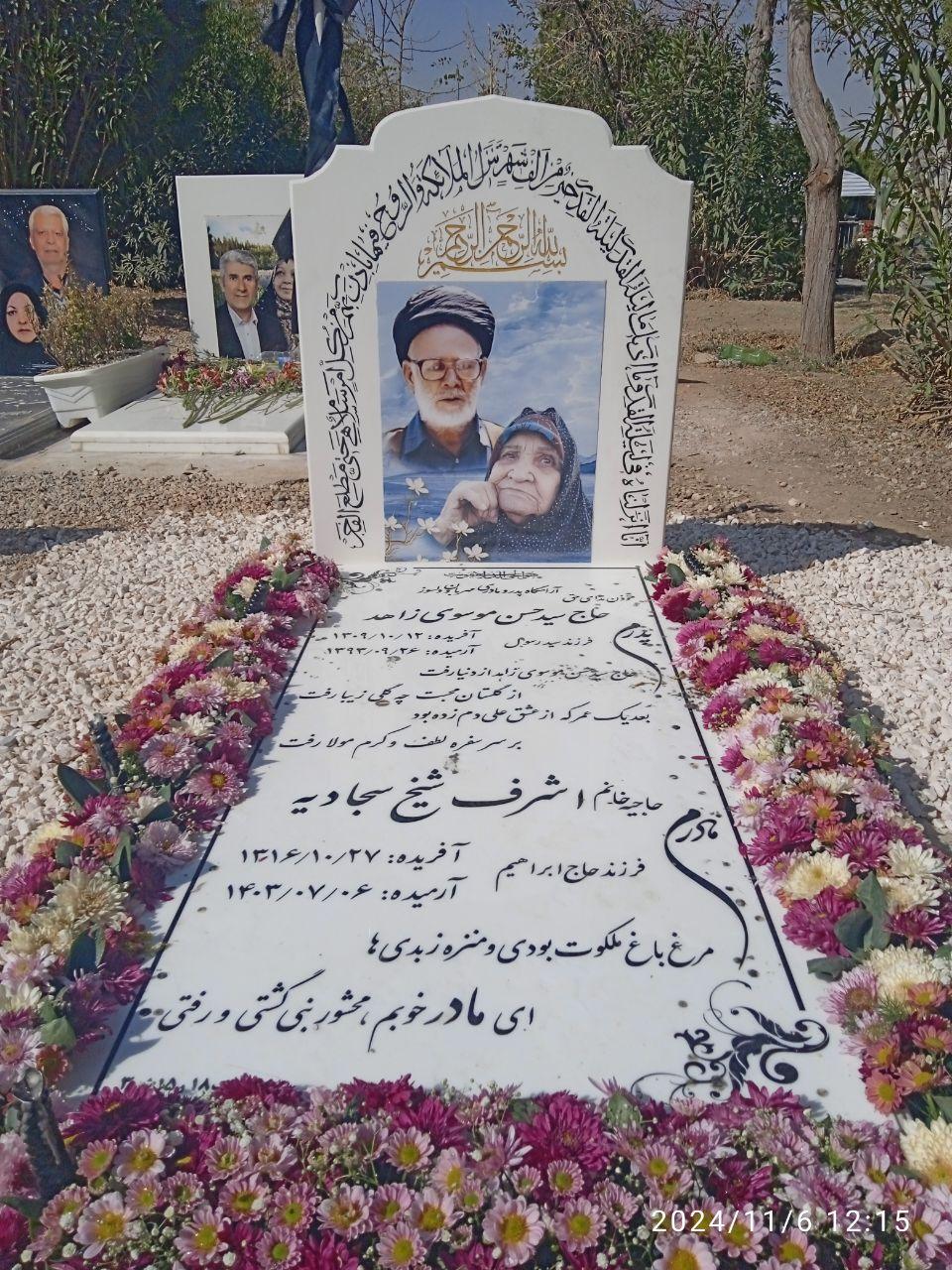 یادبود شادروان خلد آشیان حاج سید حسن موسوی زاهد