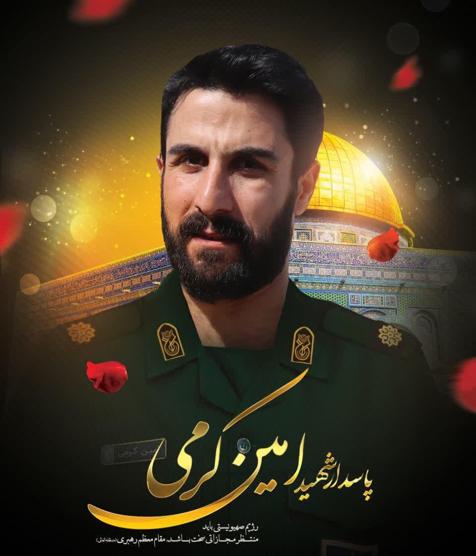 امین کرمی