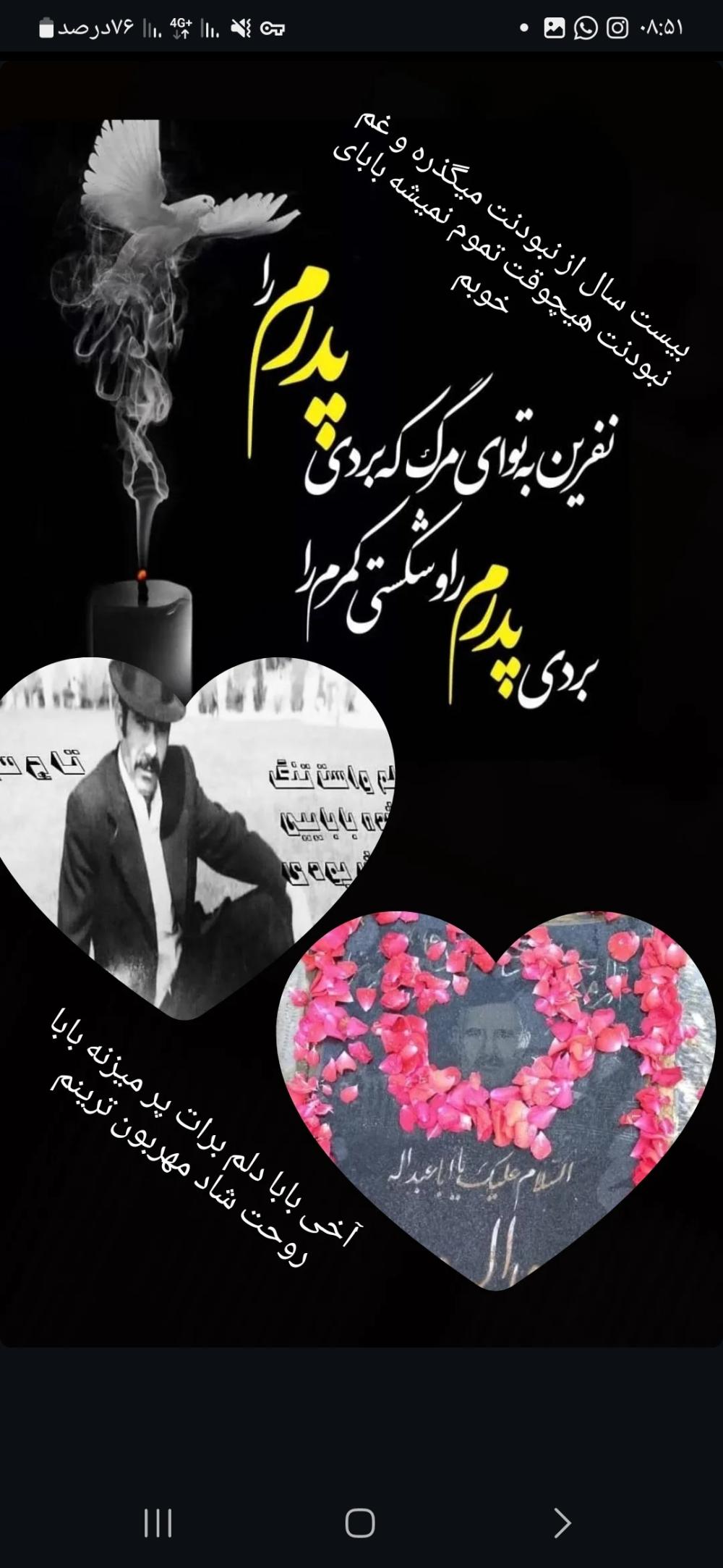 یادبود شادروان حسن الله وردی