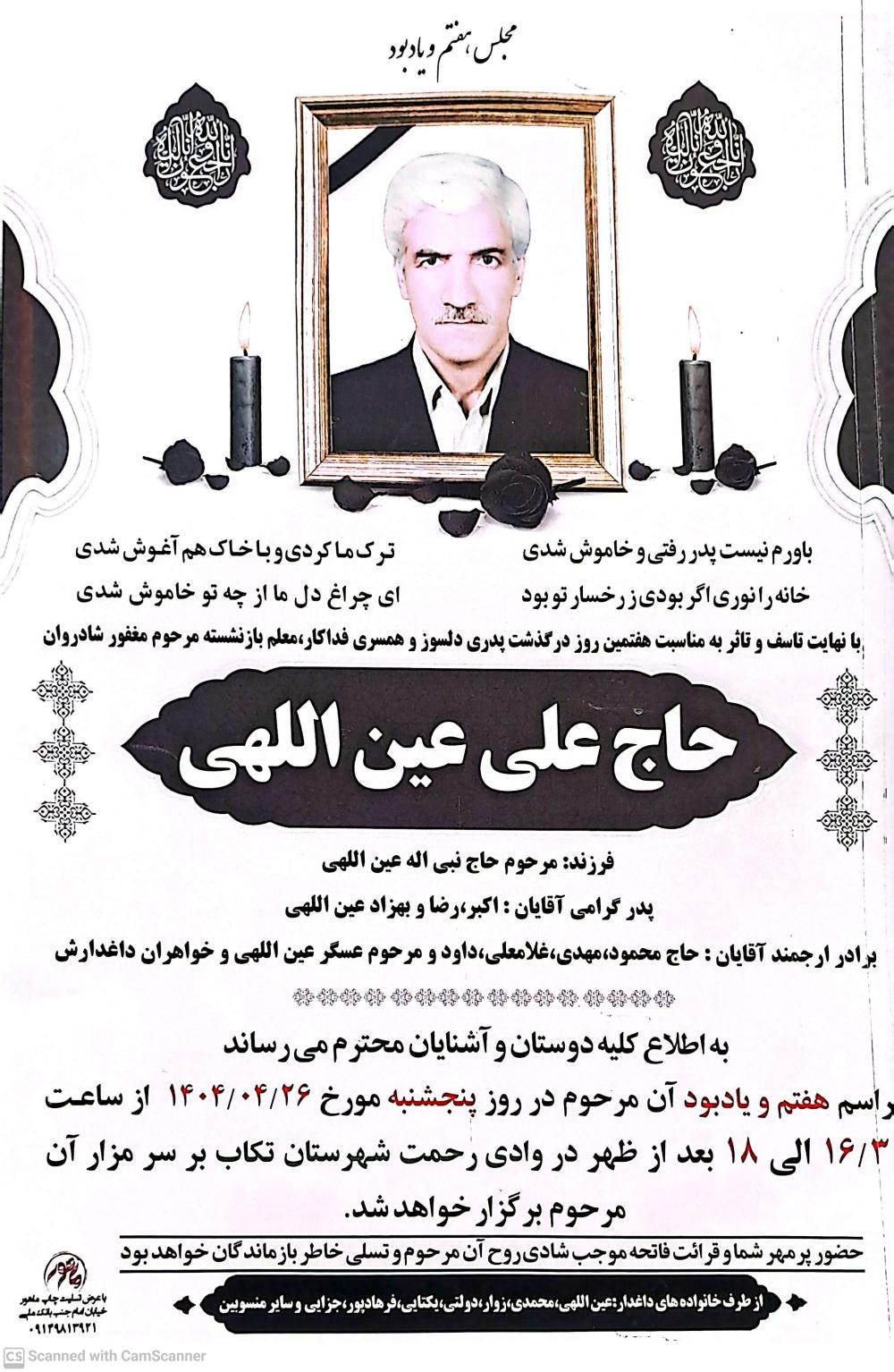 علی عین اللهی