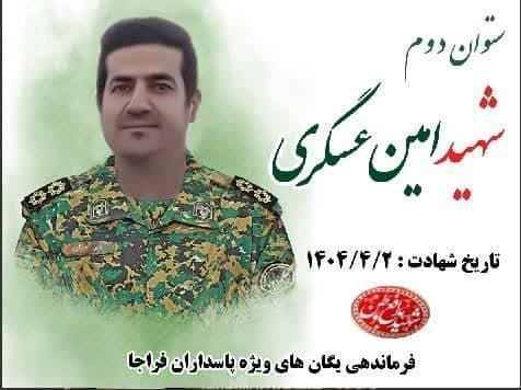 امین عسگری