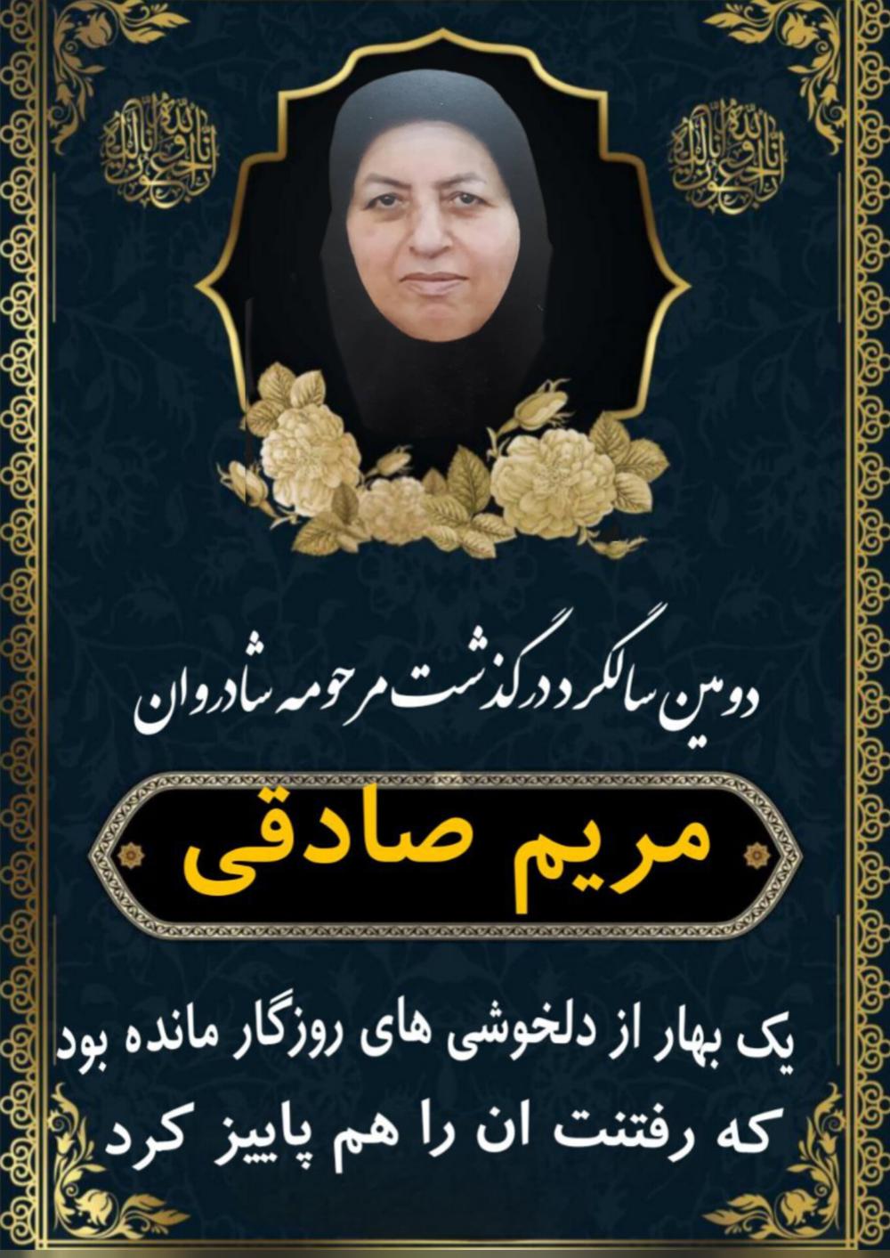 مریم صادقی