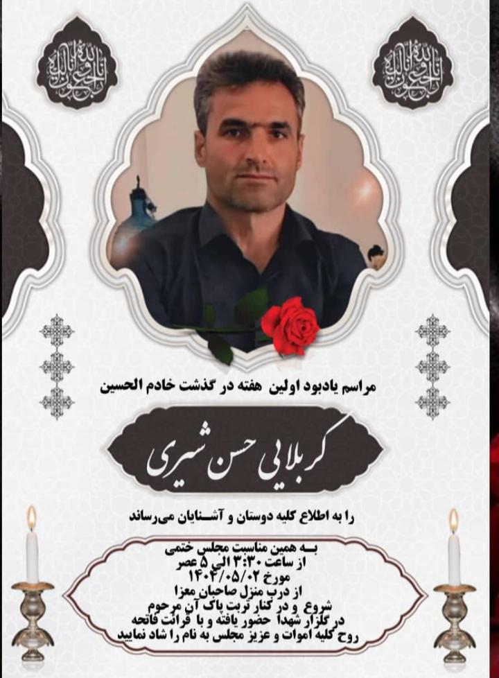 کربلایی حسن شیری