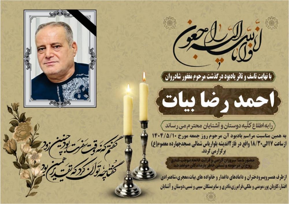 احمدرضا بیات