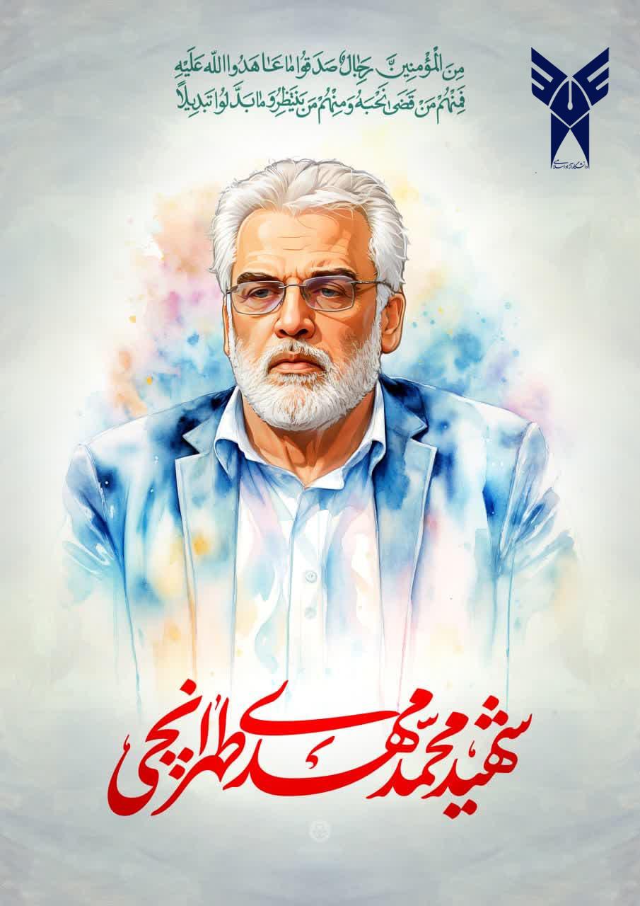 محمد مهدی طهرانچی و شهدای جنگ تحمیلی ۱۲ روزه
