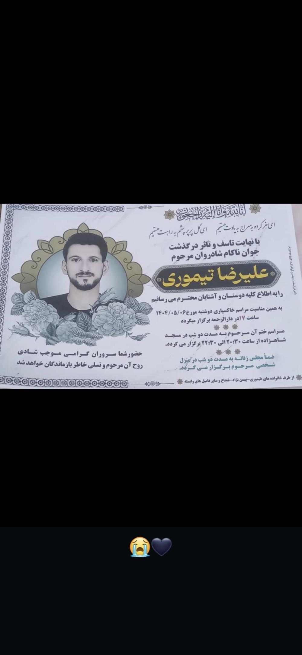 علیرضا تیموری