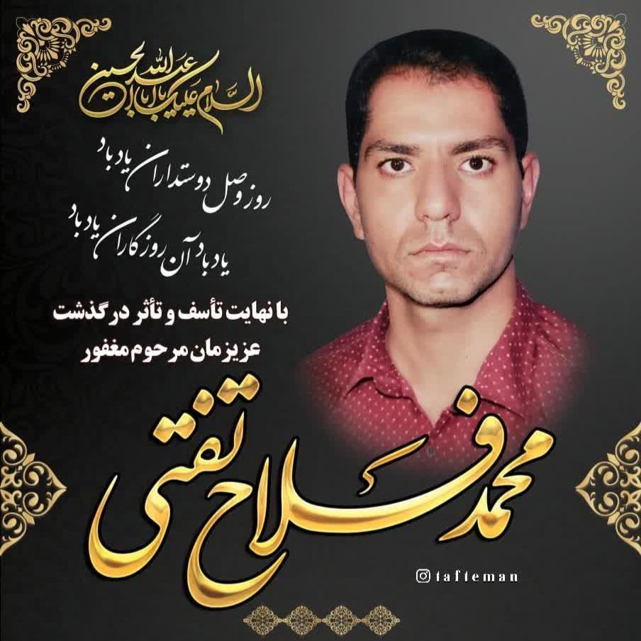محمد فلاح تفتی