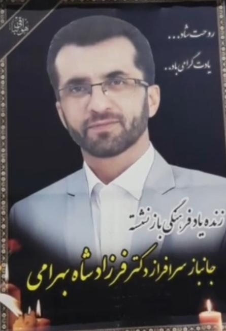 فرزاد شاه بهرامی