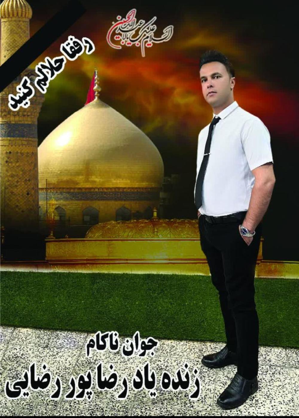 مهندس رضا پوررضایی