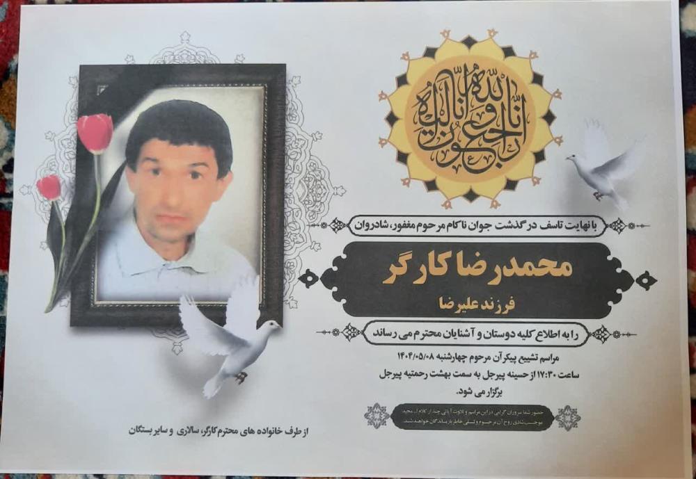 محمد رضا کارگر