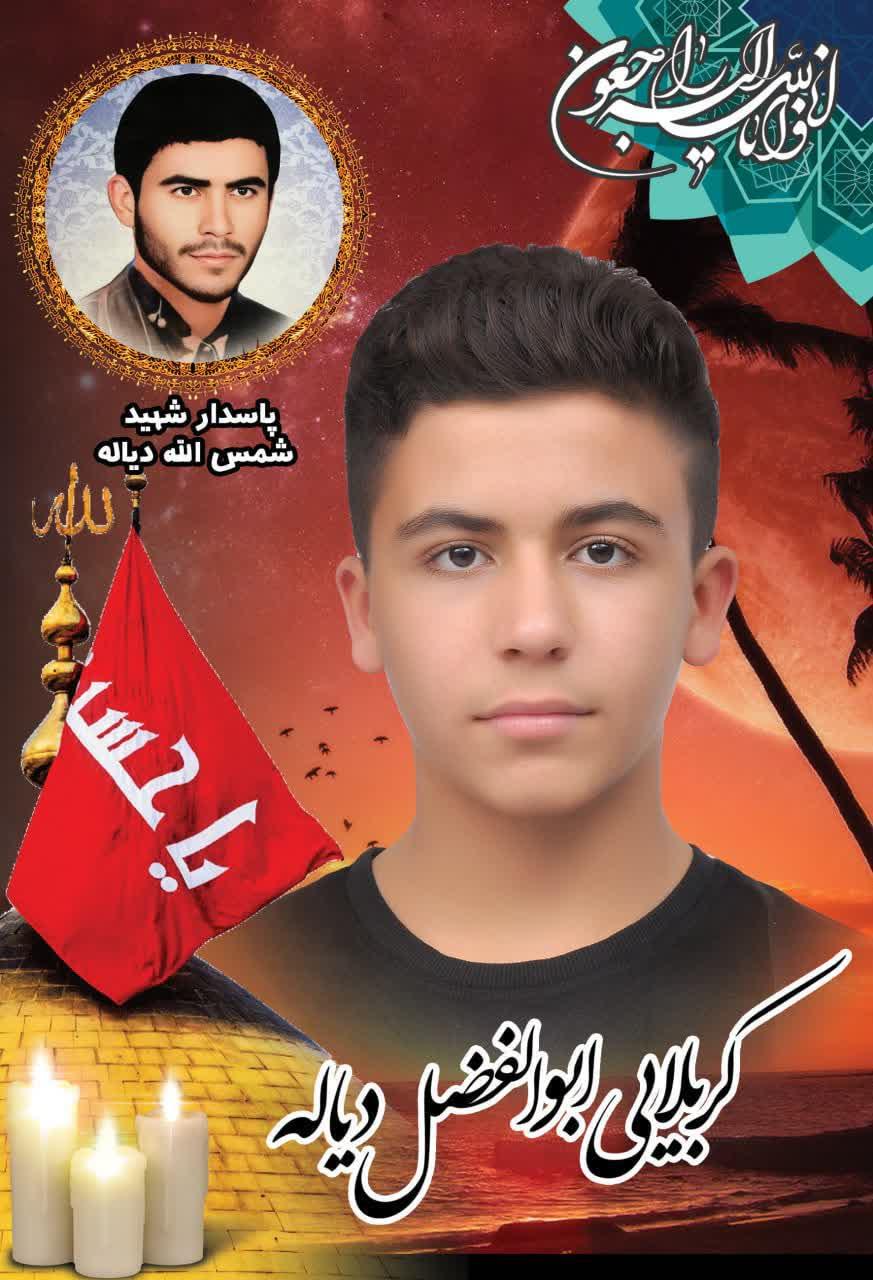 ابوالفضل دیاله