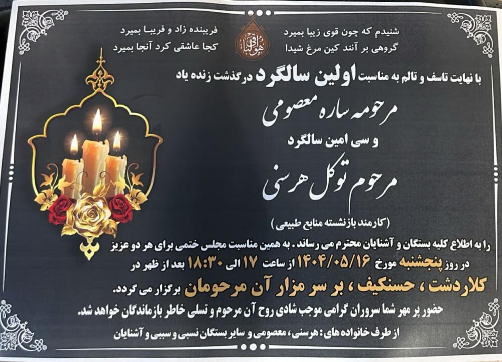 ساره معصومی توکل هرسنی