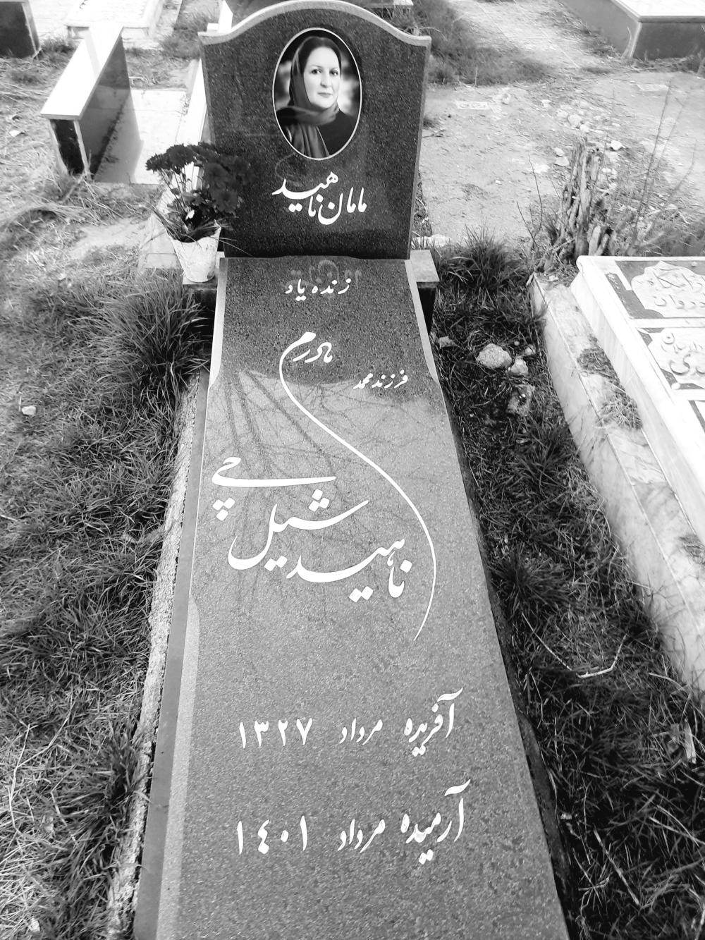 ناهید شیل چی
