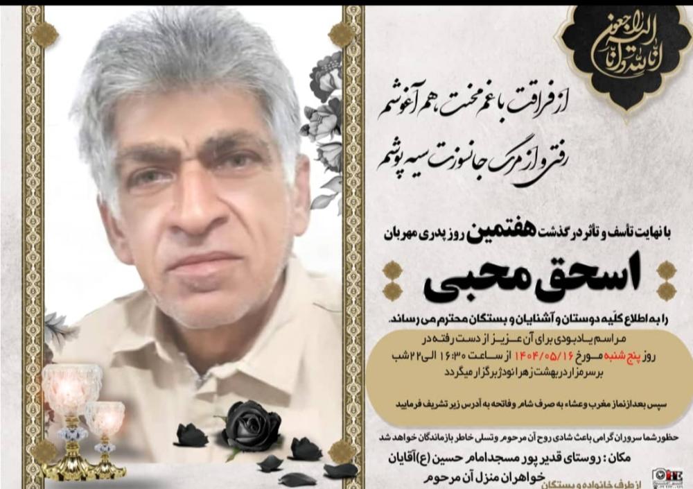مرحوم سید اسحاق محبی