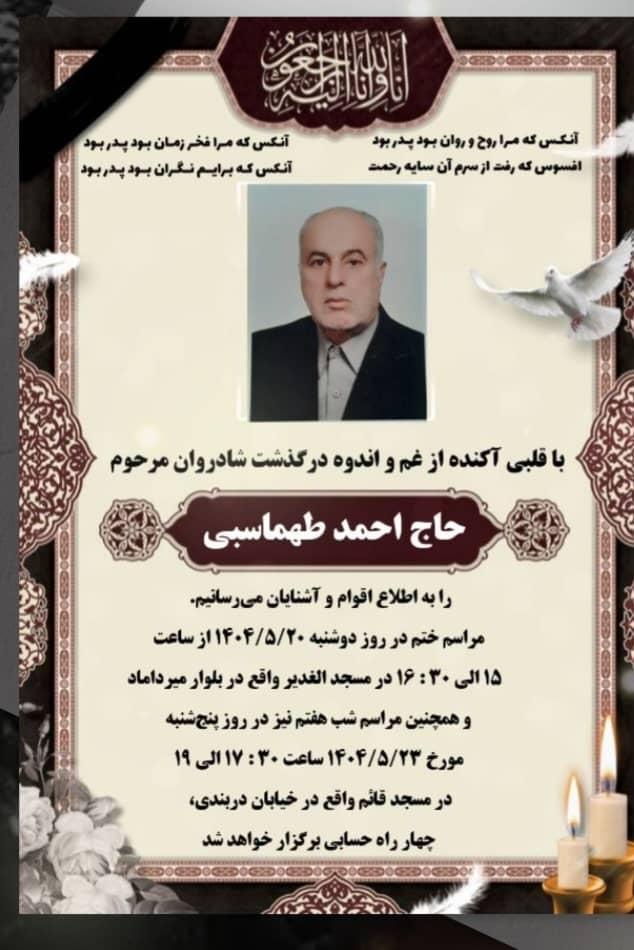 حاج احمد آقا طهماسبی